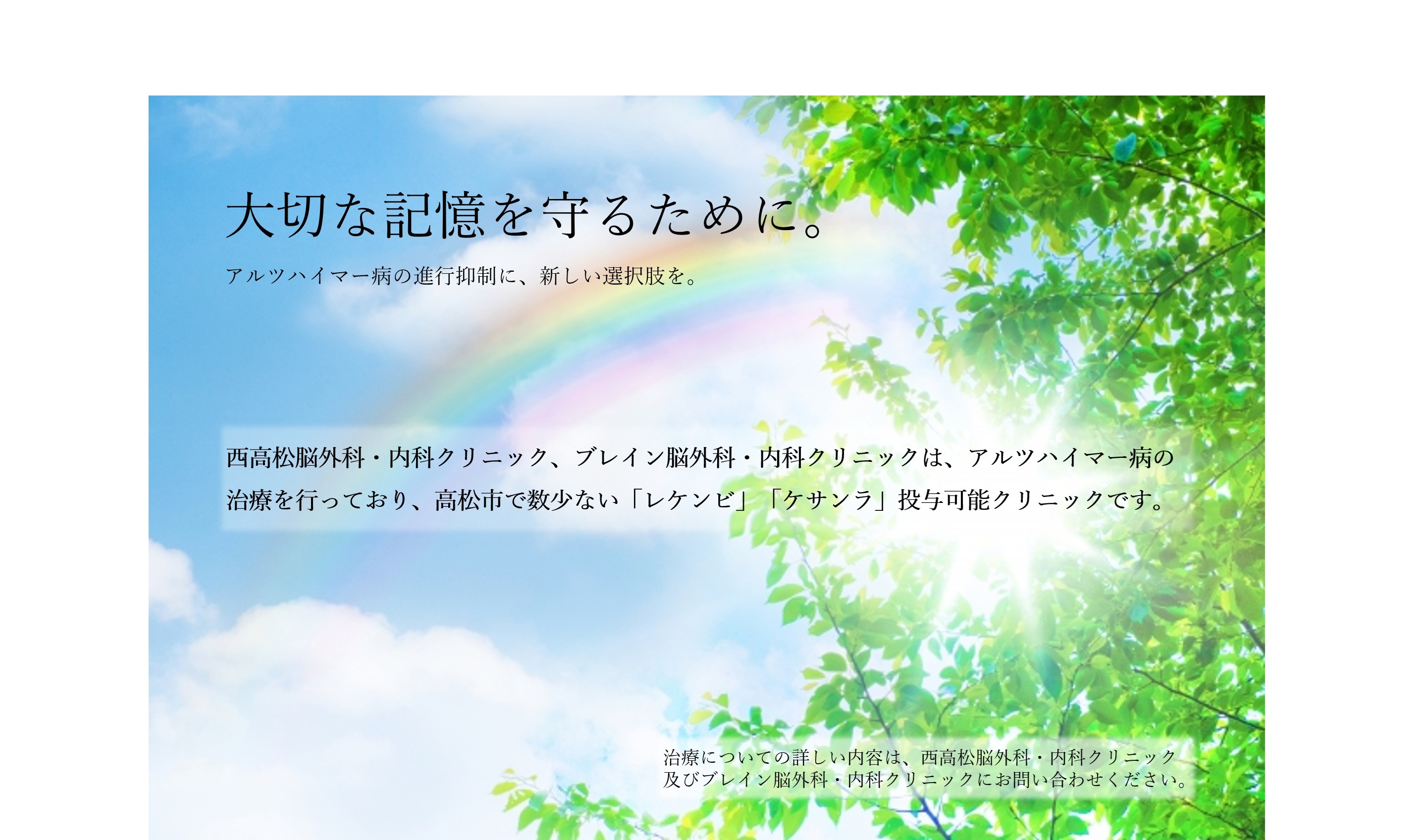 レケンビ、ケセンラ投与可能施設